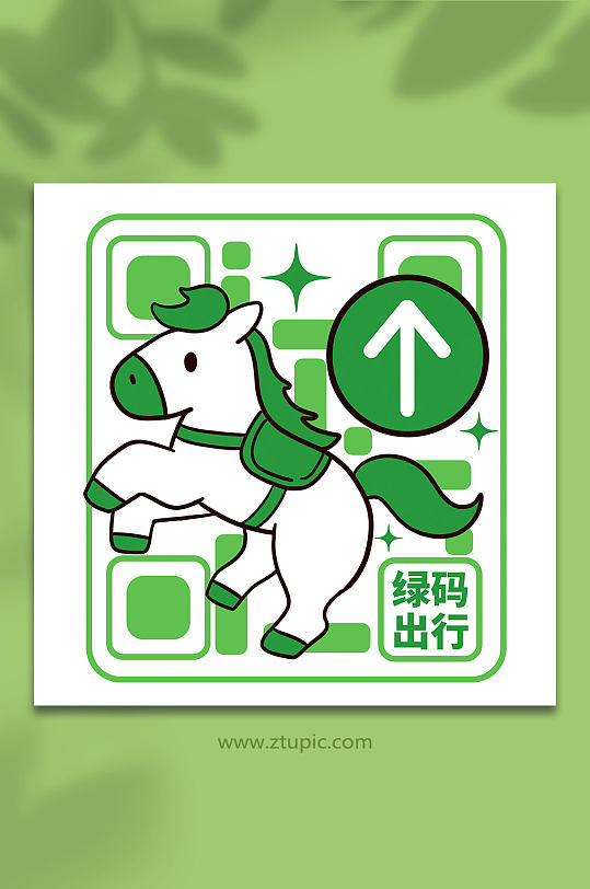 可爱卡通绿码出行疫情防控元素插画