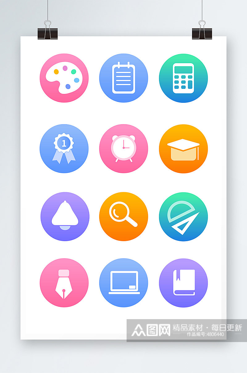 彩色矢量校园教育图标元素素材