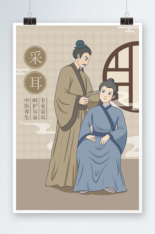 古代中国风采耳养生人物插画