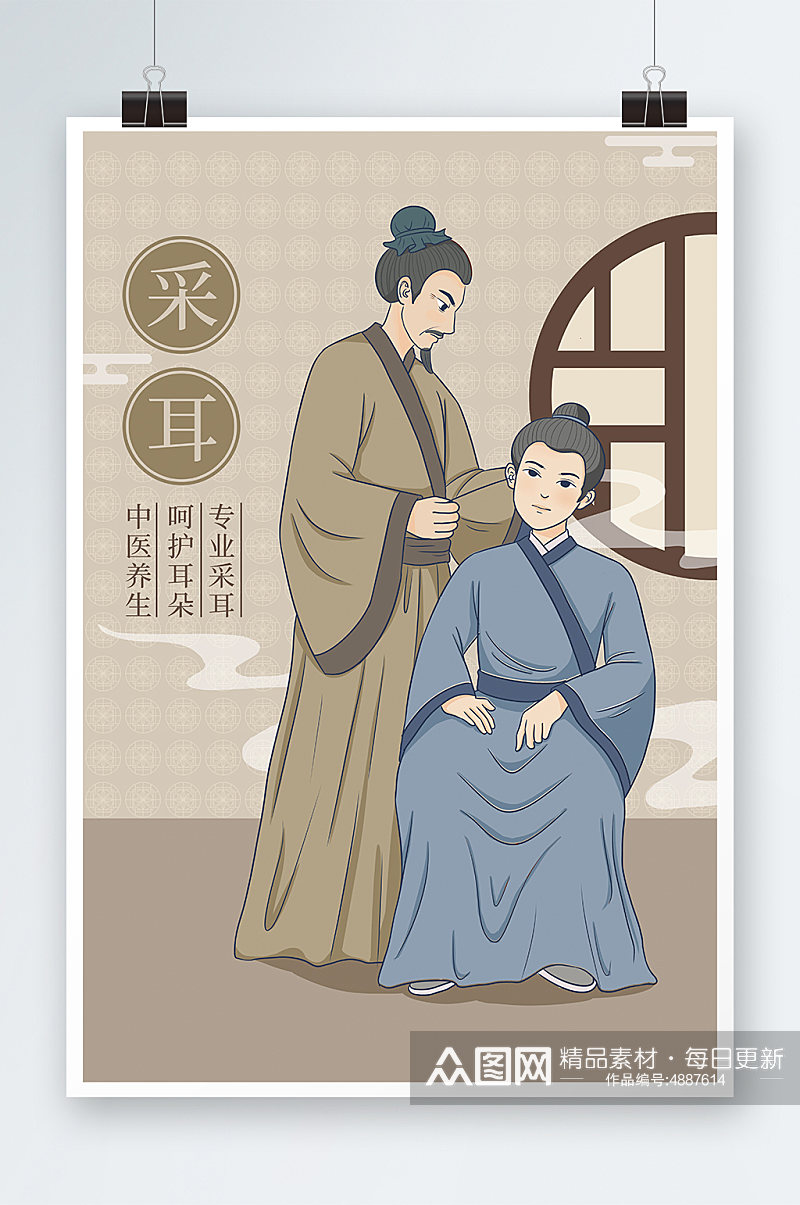 古代中国风采耳养生人物插画素材
