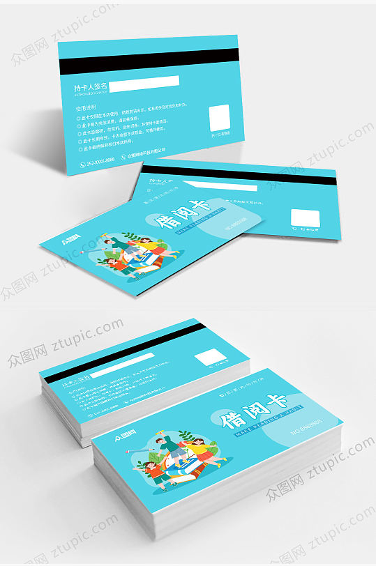 图书借阅卡会员卡阅读卡-众图网