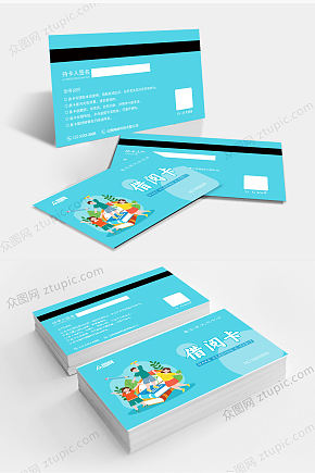 图书借阅卡会员卡阅读卡素材下载-众图网