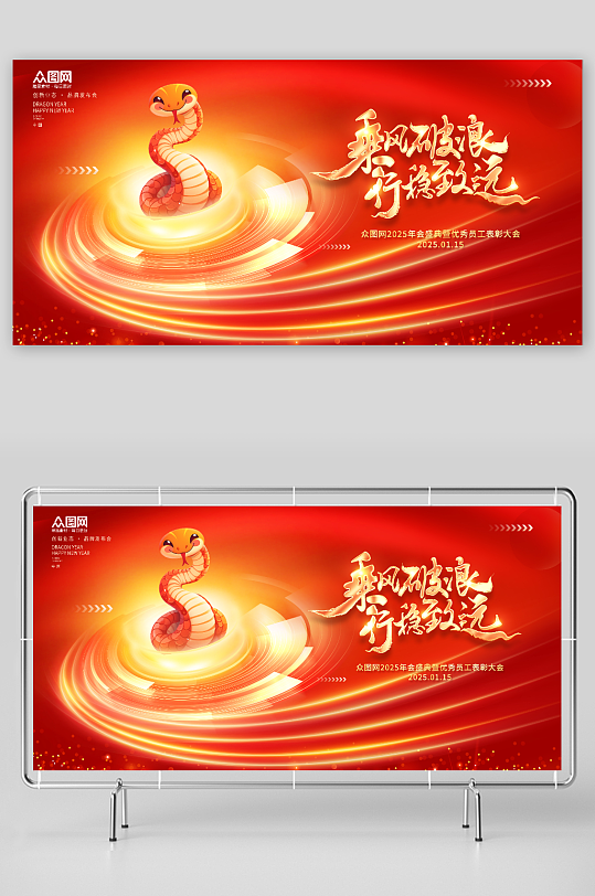 2025蛇年企业年会颁奖典礼展板舞台主画面背景