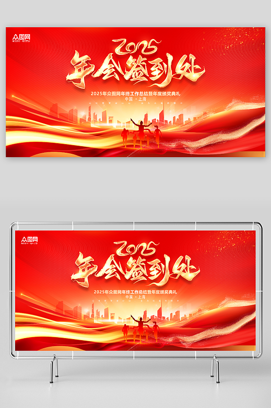 2025蛇年新年元旦晚会年会签到处主画面展板