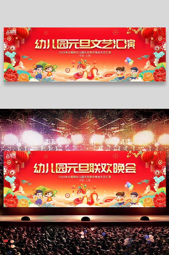 幼兒園元旦聯(lián)歡晚會文藝匯演舞臺背景展板