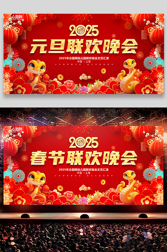 2025蛇年元旦春节联欢晚会展板舞台背景