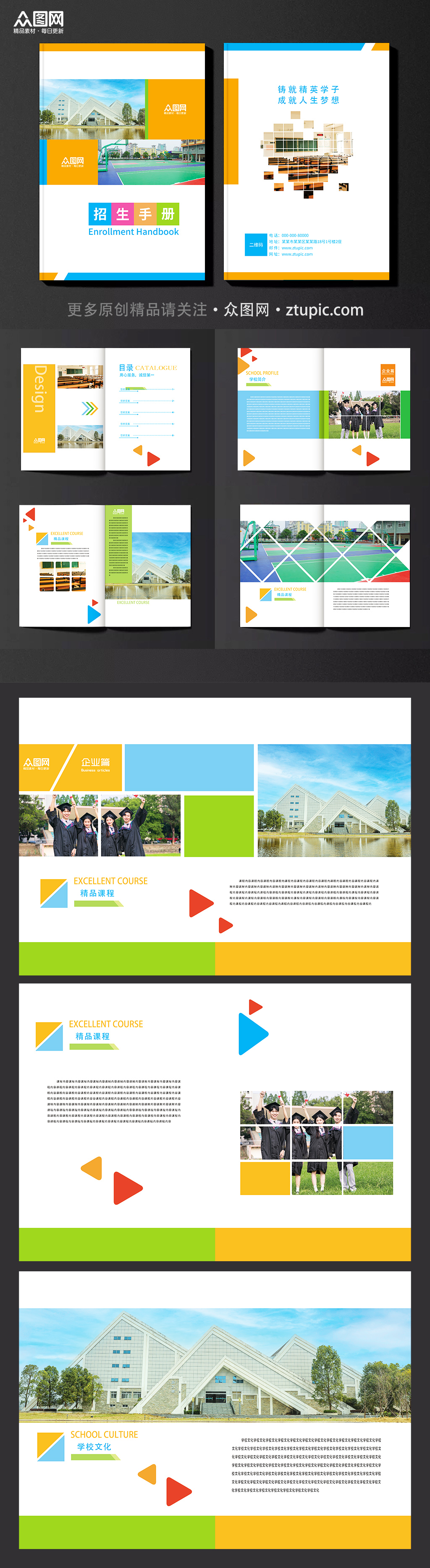 培训机构培训班兴趣班校园画册宣传册素材