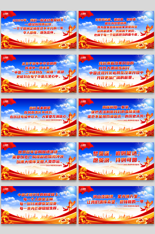 大气蓝色2025年新年贺词金句展板宣传栏