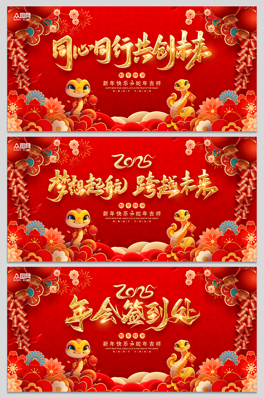 2025蛇年新年春节企业年会文艺汇演展板
