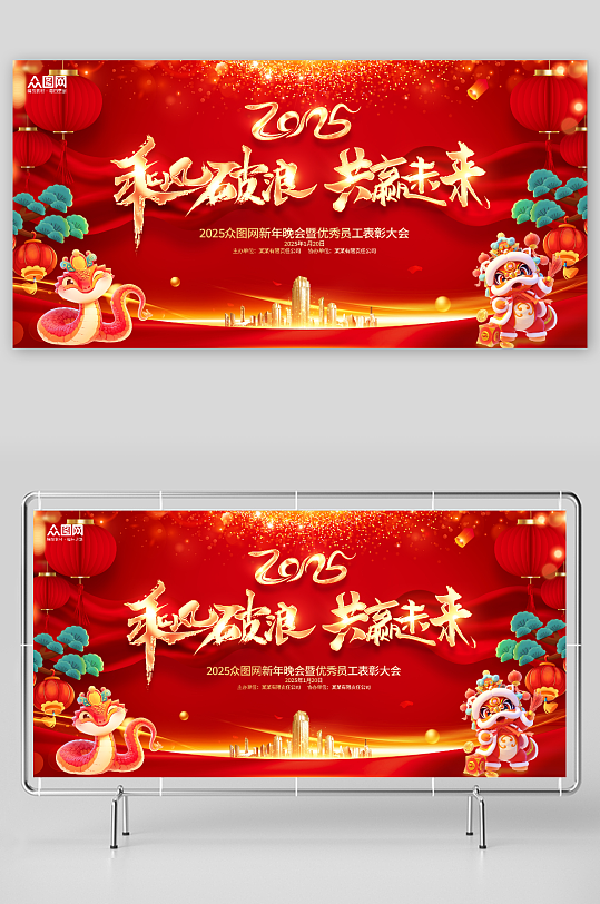 2025蛇年新年企业年会颁奖典礼主画面展板背景