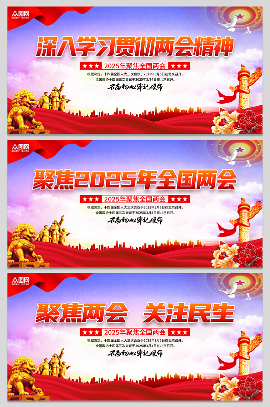 聚焦2025年全国两会主画面展板宣传栏