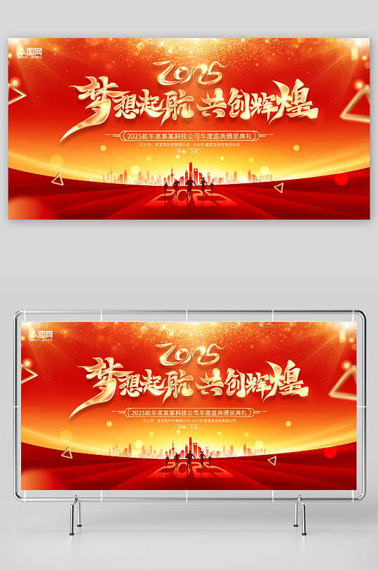 2025蛇年公司年会颁奖典礼舞台背景