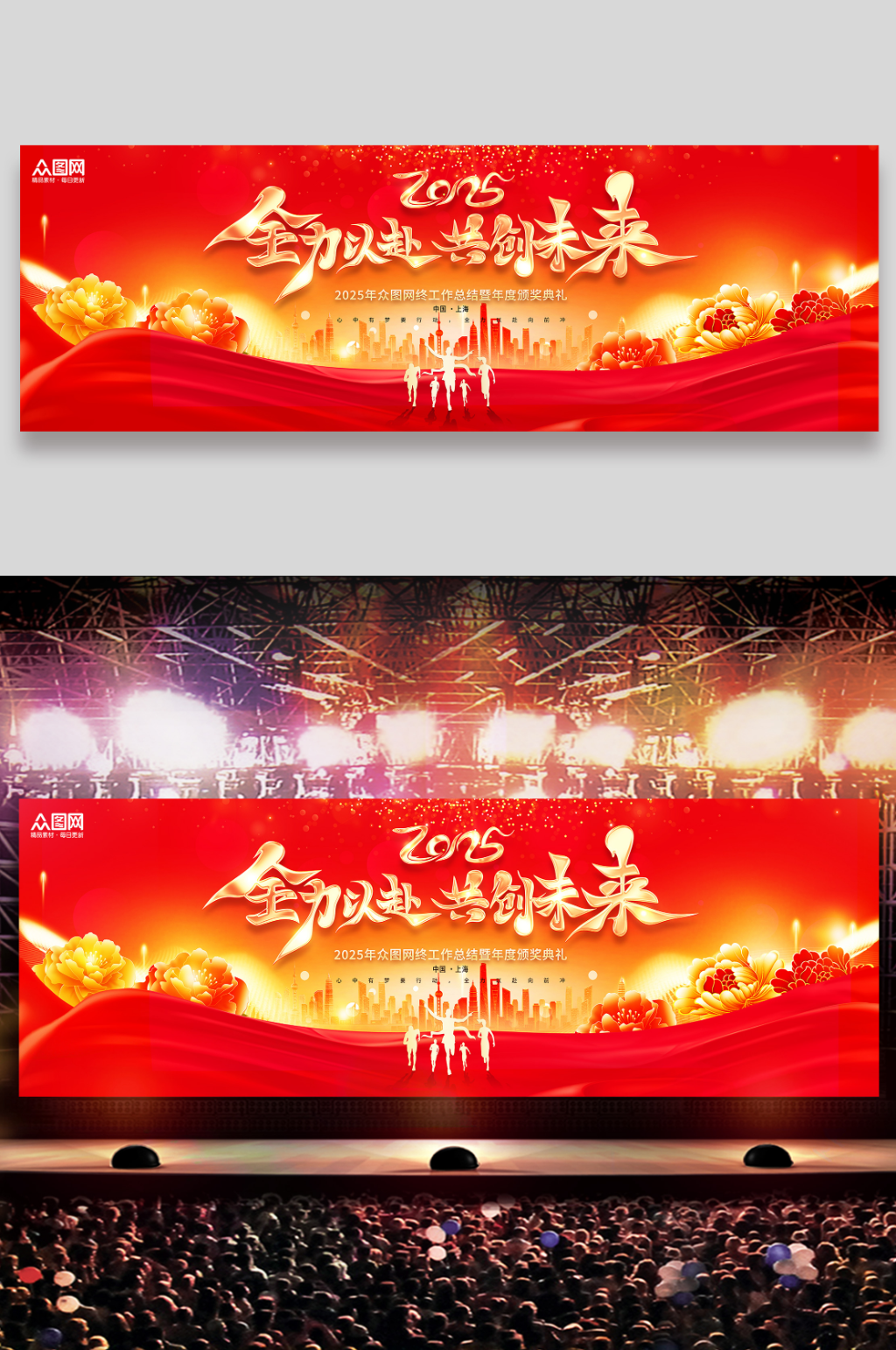 2025企业年会颁奖典礼表彰大会展板主画面背景素材