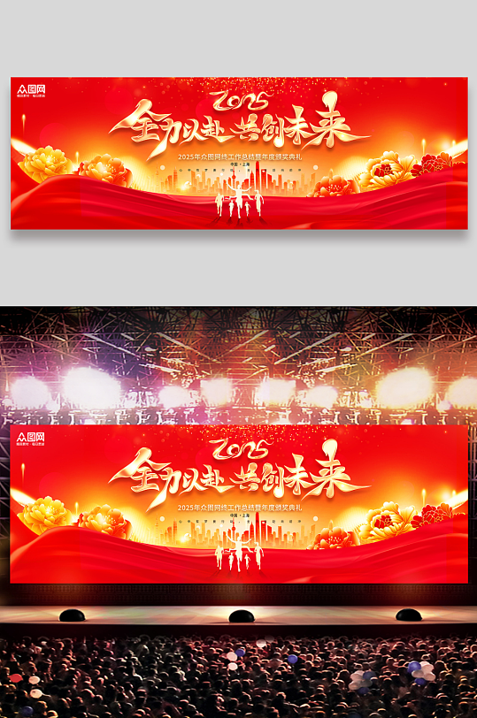 2025企业年会颁奖典礼表彰大会展板主画面背景