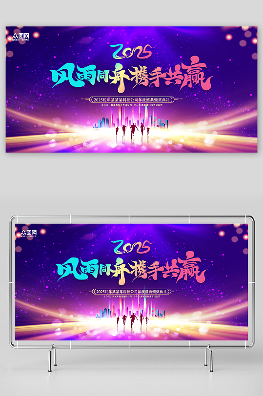 公司晚会背景素材_公司晚会背景模板_公司晚会背景设计图片免费下载-众图网