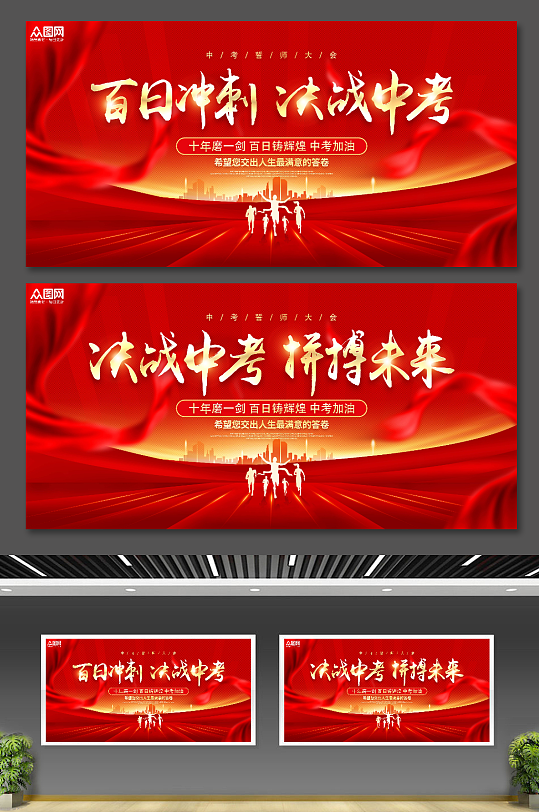 大气红色中考高考加油誓师大会展板背景设计