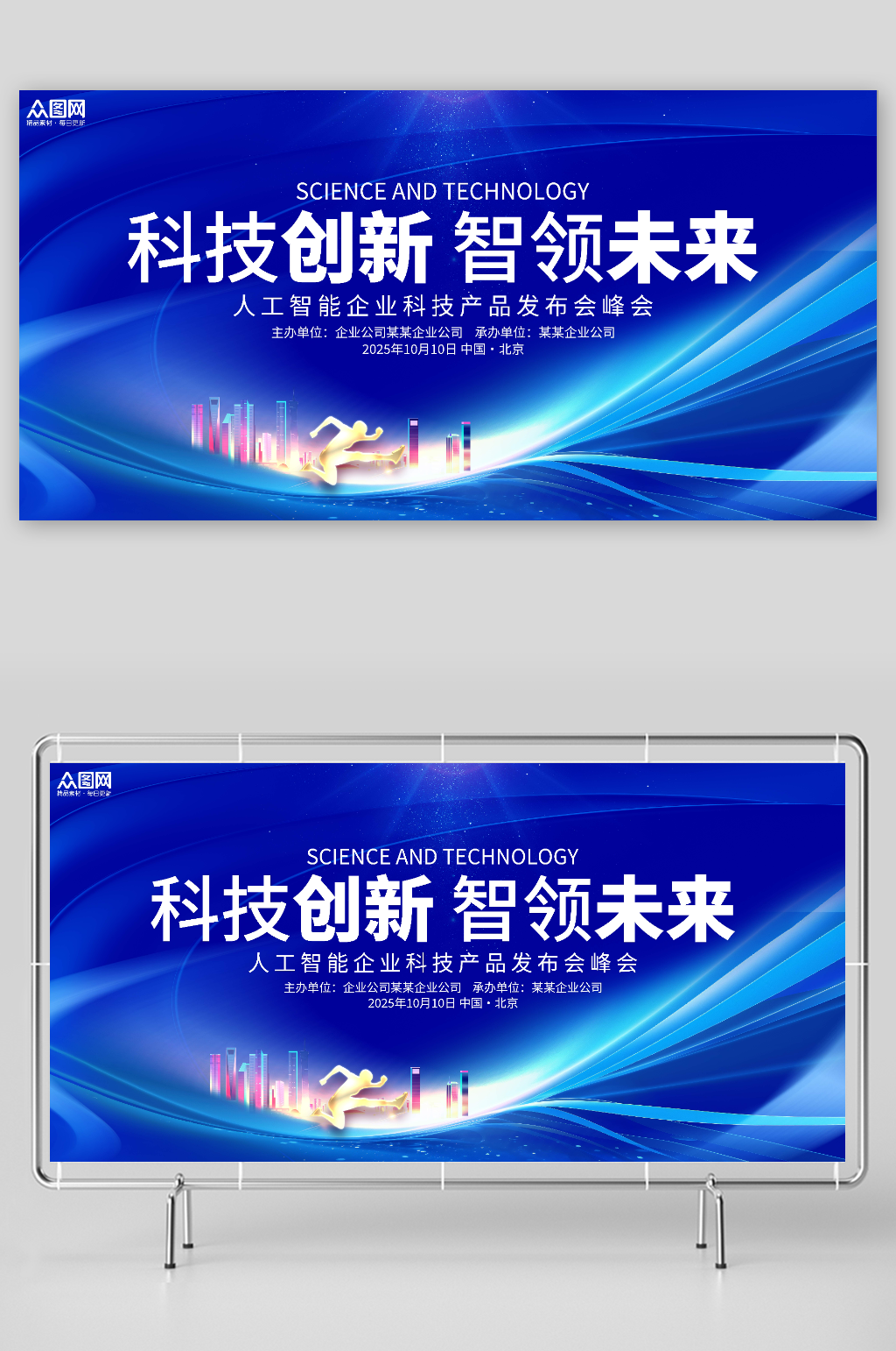 藍(lán)色科技會(huì)議峰會(huì)論壇主畫面展板背景設(shè)計(jì)素材