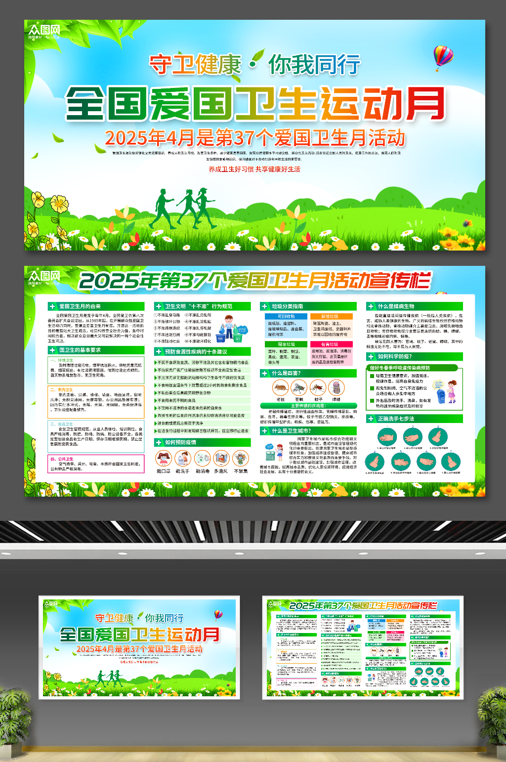 2025爱国卫生月活动宣传栏展板素材