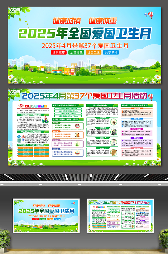 2025年全国爱国卫生月活动展板宣传栏