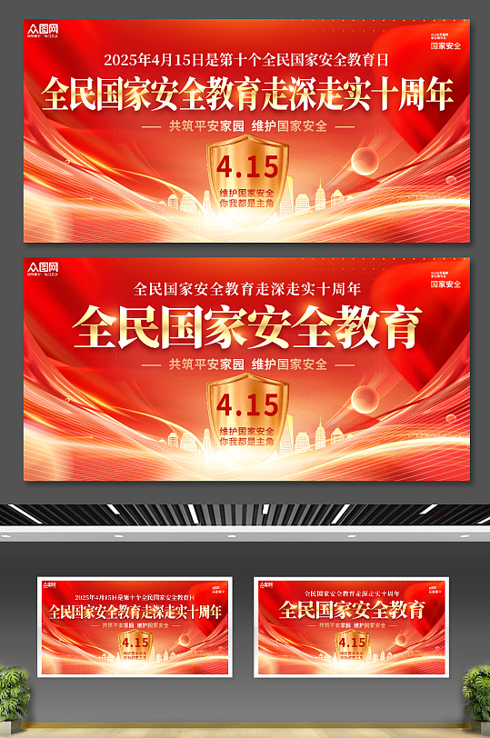 全民国家安全教育走深走实十周年