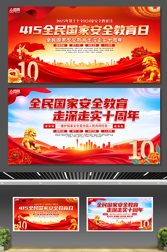 2025年全民国家安全教育日展板宣传栏