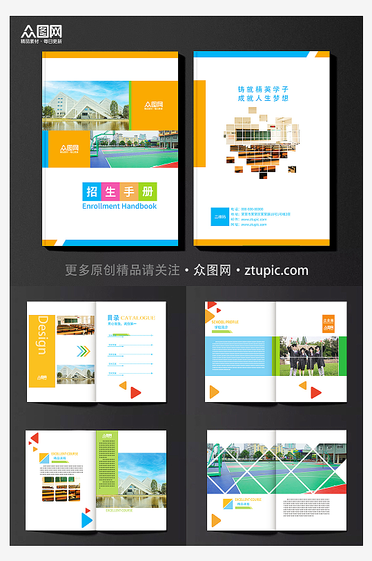 培訓(xùn)機構(gòu)培訓(xùn)班興趣班校園畫冊宣傳冊