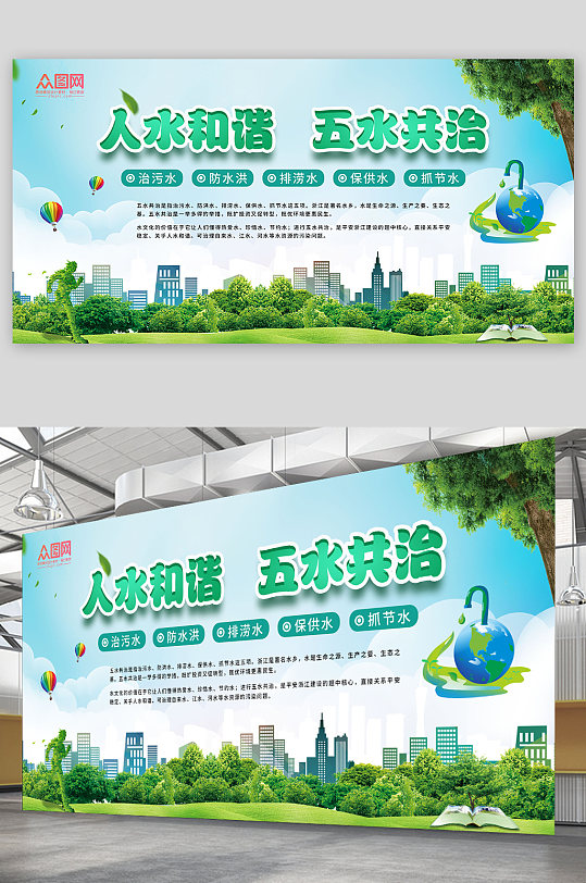 简约五水共治生态环保宣传展板