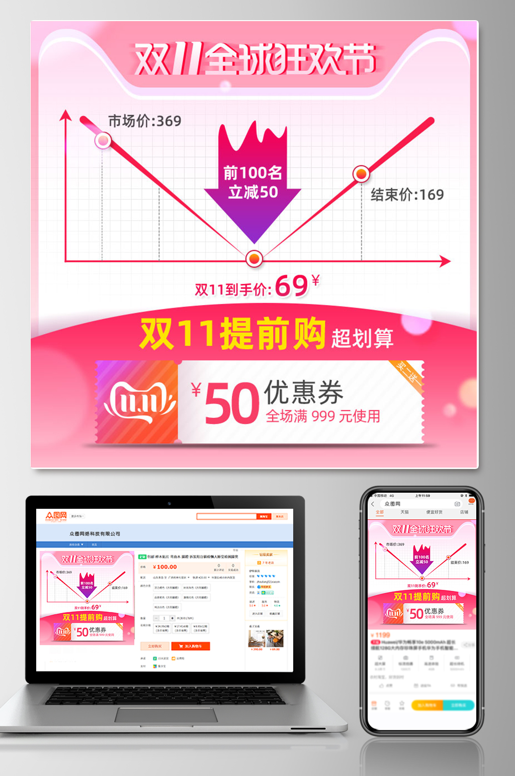 简约618狂欢节电商淘宝主图素材