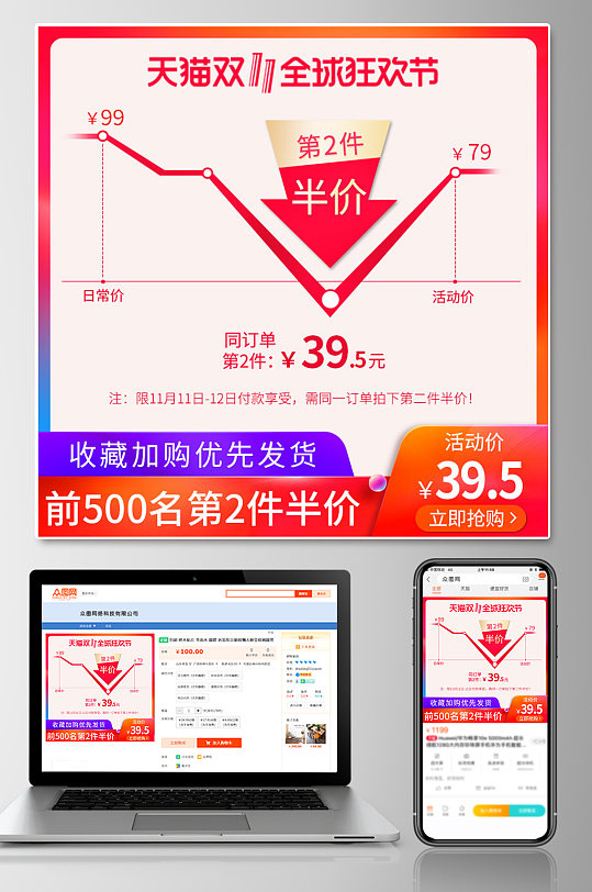 618主图直通车图天猫淘宝价格曲线