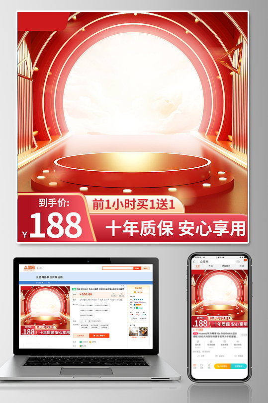 618主图直通车图天猫淘宝