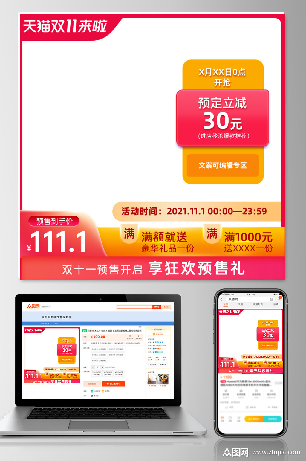 双十一聚划算618主图直通车图天猫淘宝模板下载-编号3457573-众图网