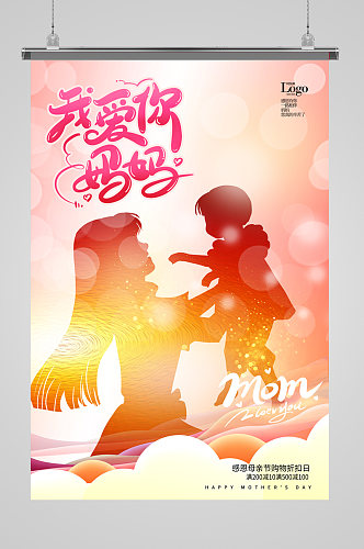 粉色温馨妈妈辛苦了母亲节快乐活动海报