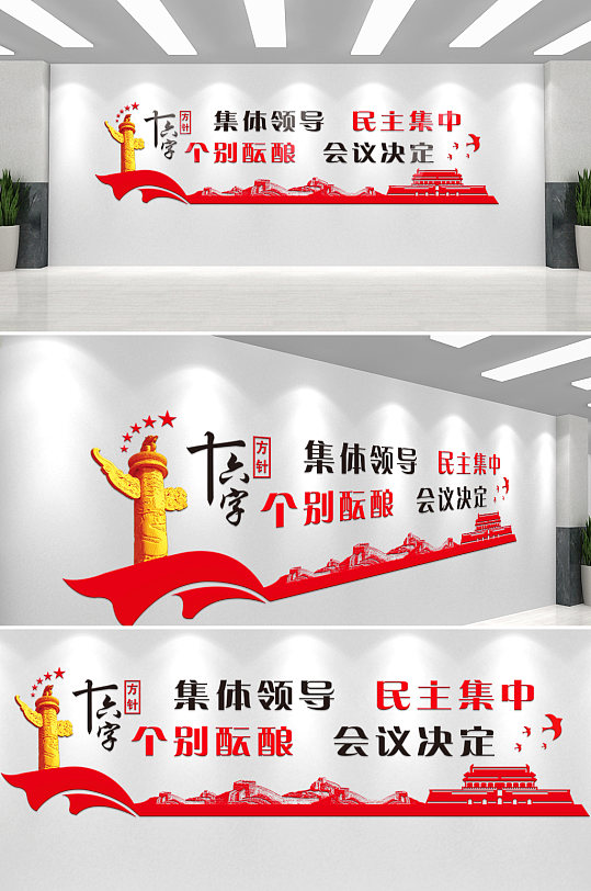 十六字方针文化墙