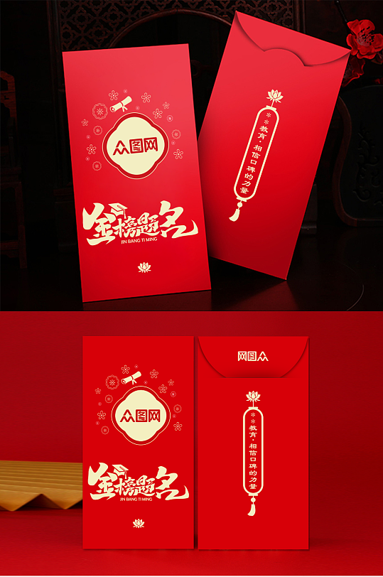 红色简约教育机构金榜题名红包设计-众图网