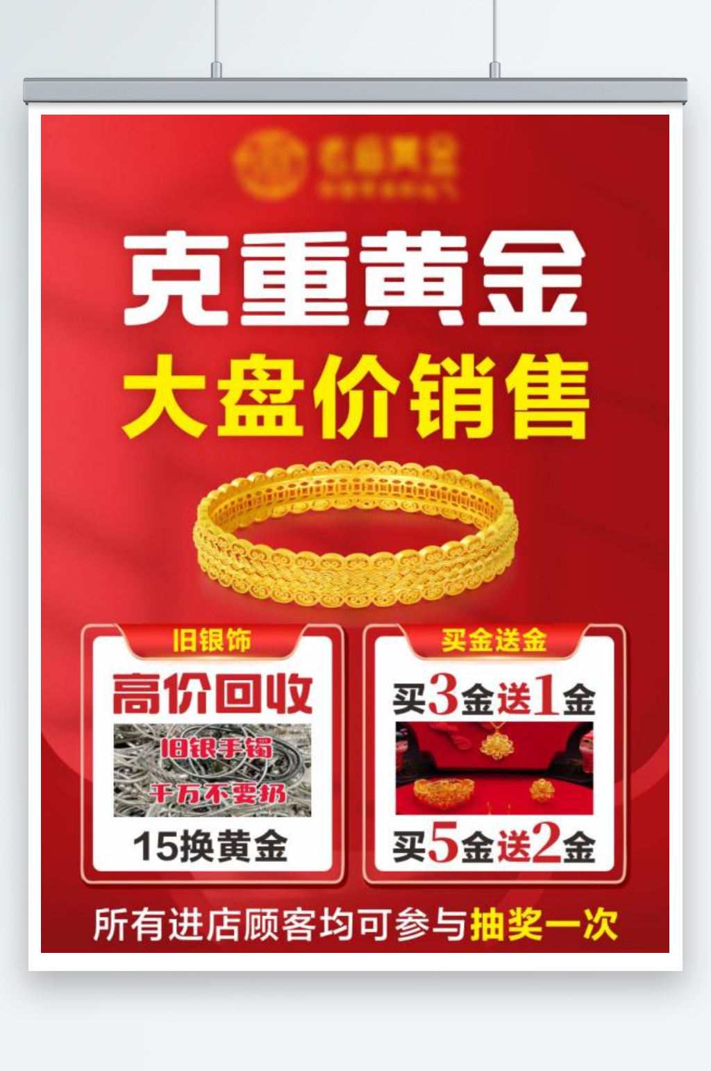 黄金海报长期活动素材
