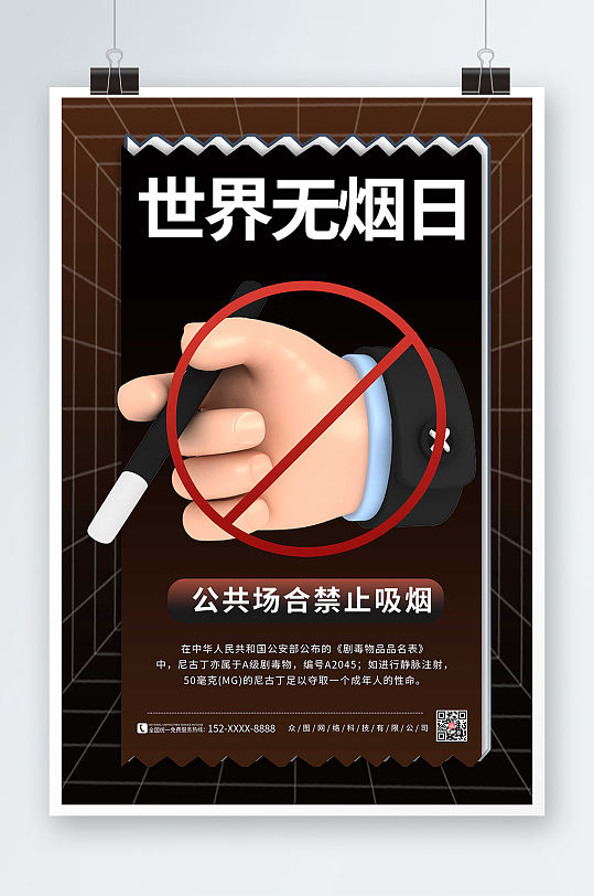 褐色大气世界无烟日海报
