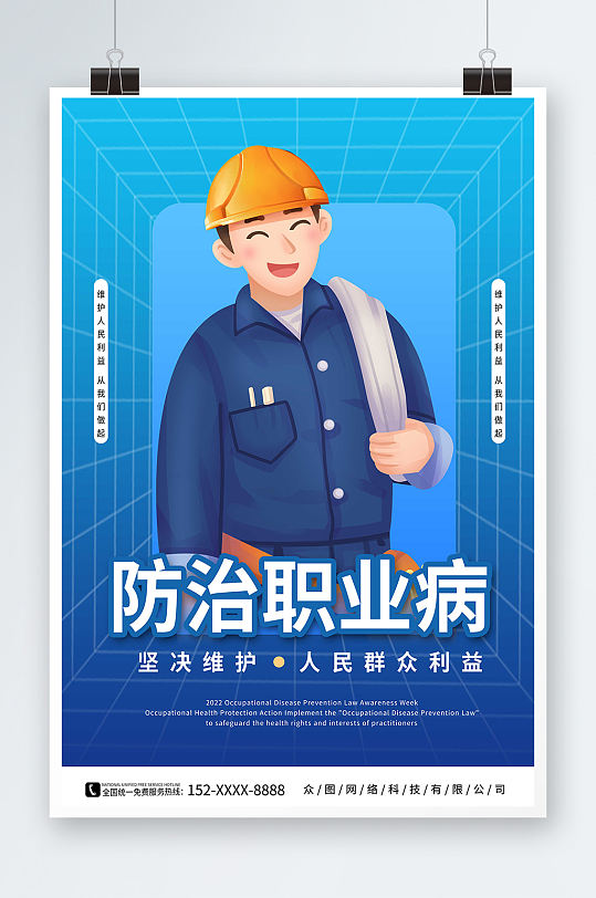 蓝色大气职业防治病宣传周海报