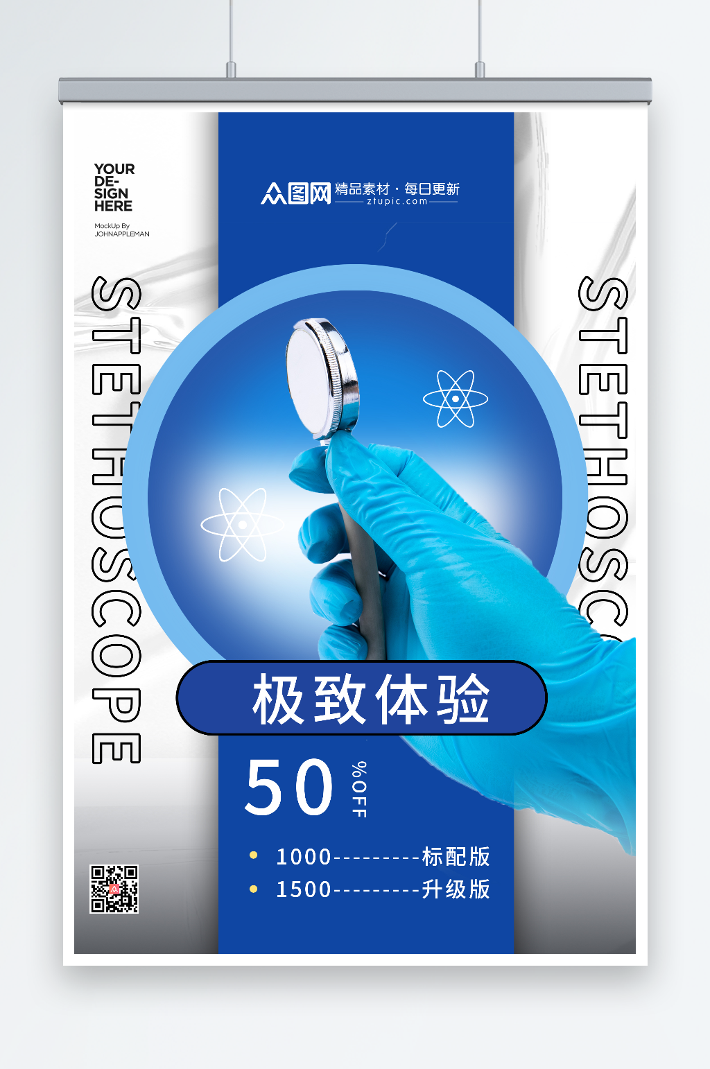 蓝色简约听诊器介绍宣传海报素材