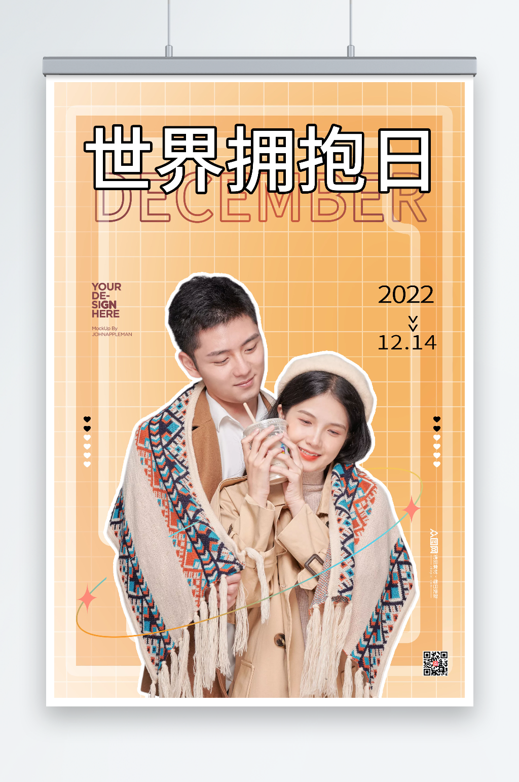 黄色大气世界拥抱日摄影图海报素材