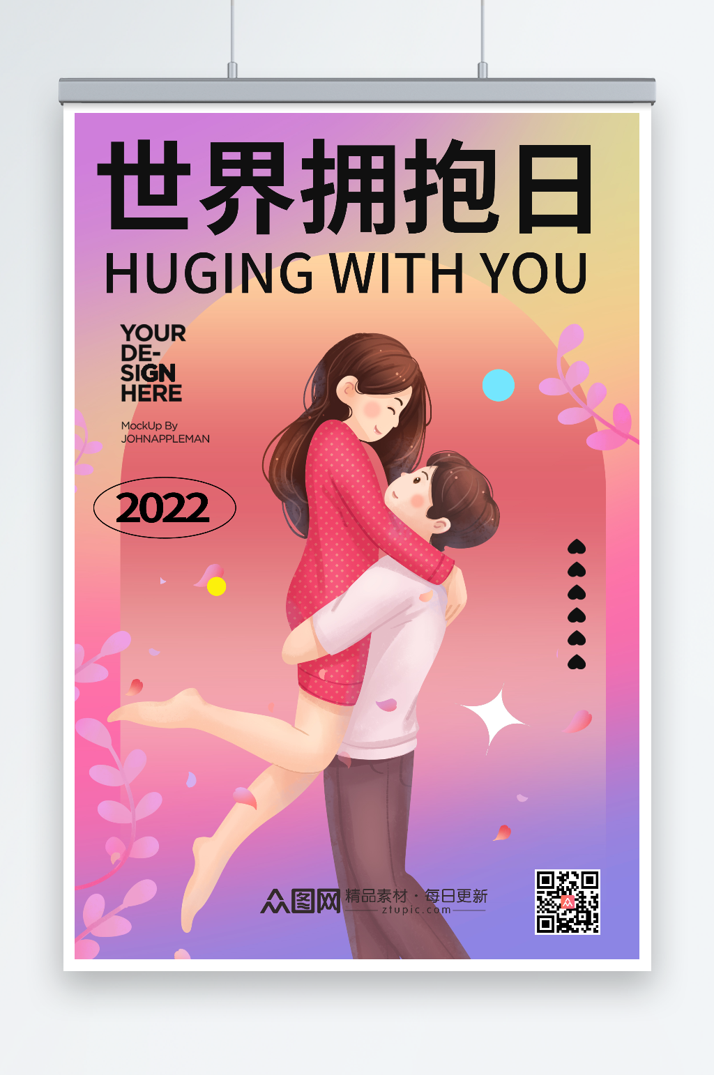 紫色渐变世界拥抱日海报素材