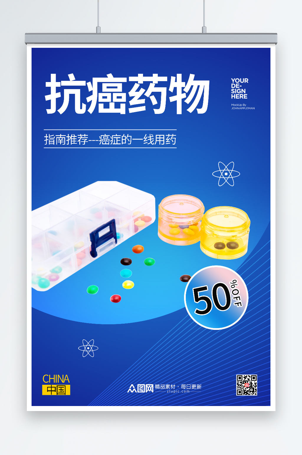 蓝色商务抗癌药品宣传海报素材