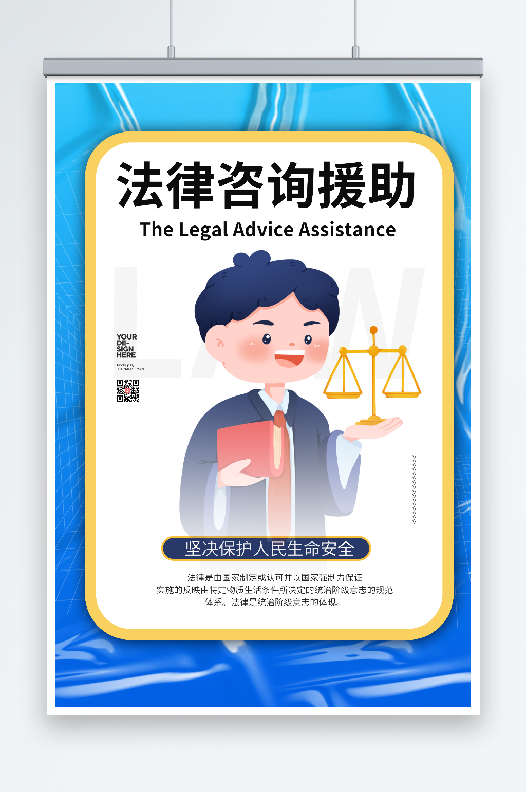 蓝色司法法律咨询援助海报素材