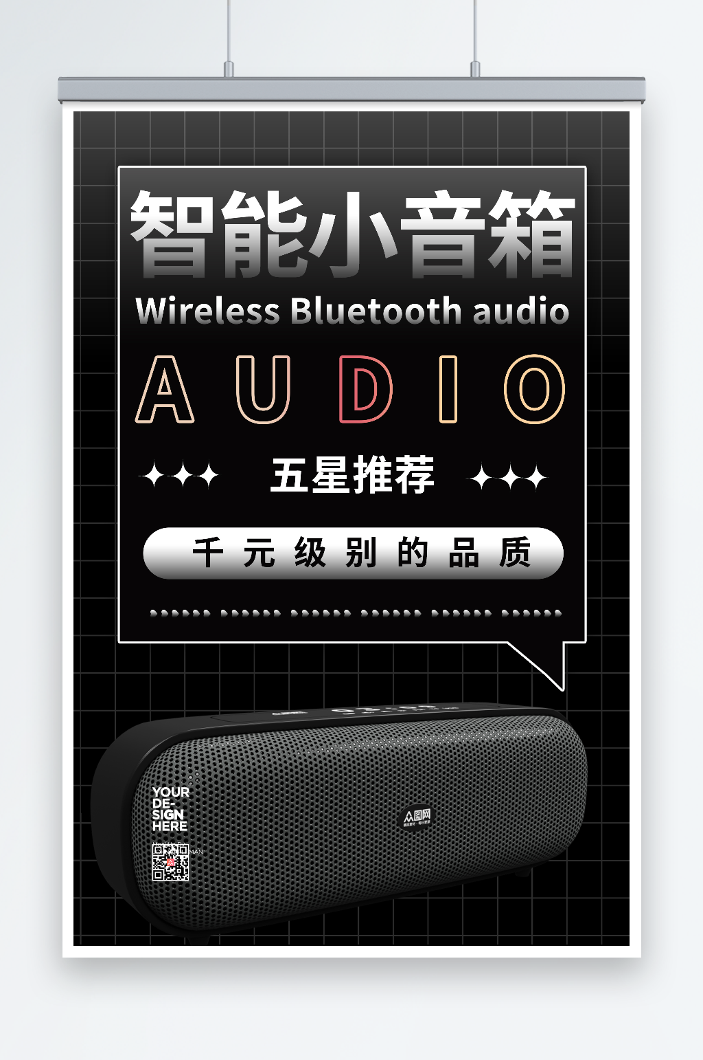 黑色商务智能音箱产品促销宣传海报素材