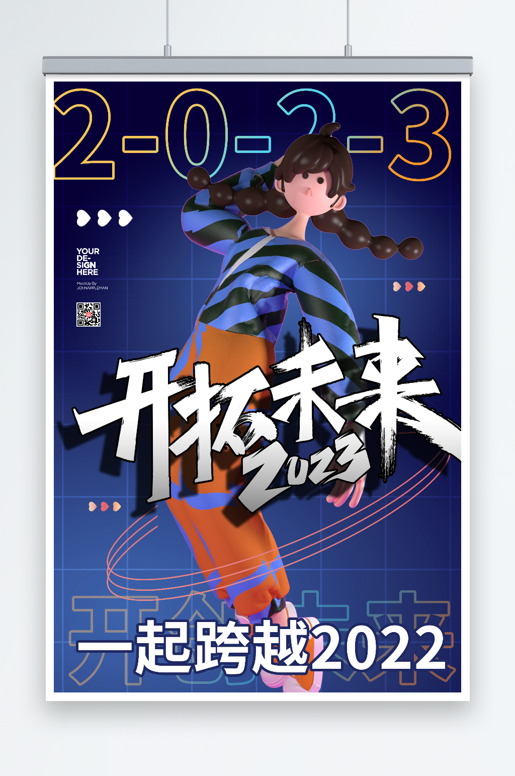 蓝色2023企业科技风新年海报素材