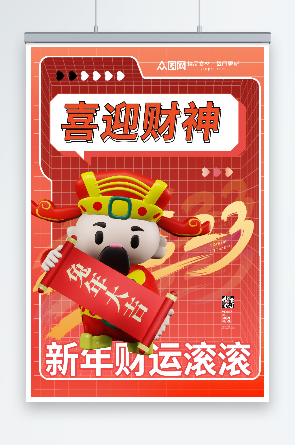 红色大气3d大年初五接财神迎财神海报素材