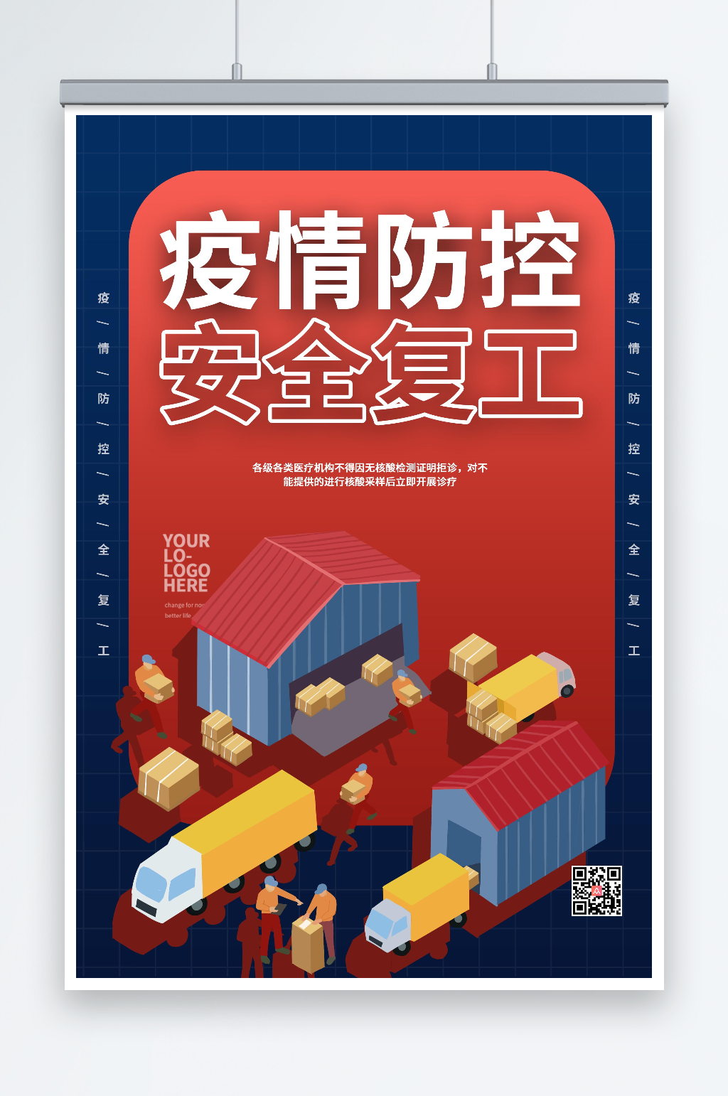 红色简约复工复产宣传海报素材