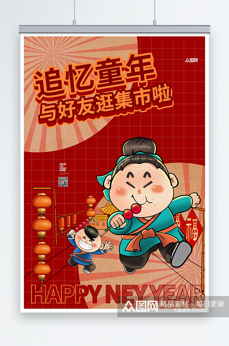 红色卡通新年春节国潮集市海报素材