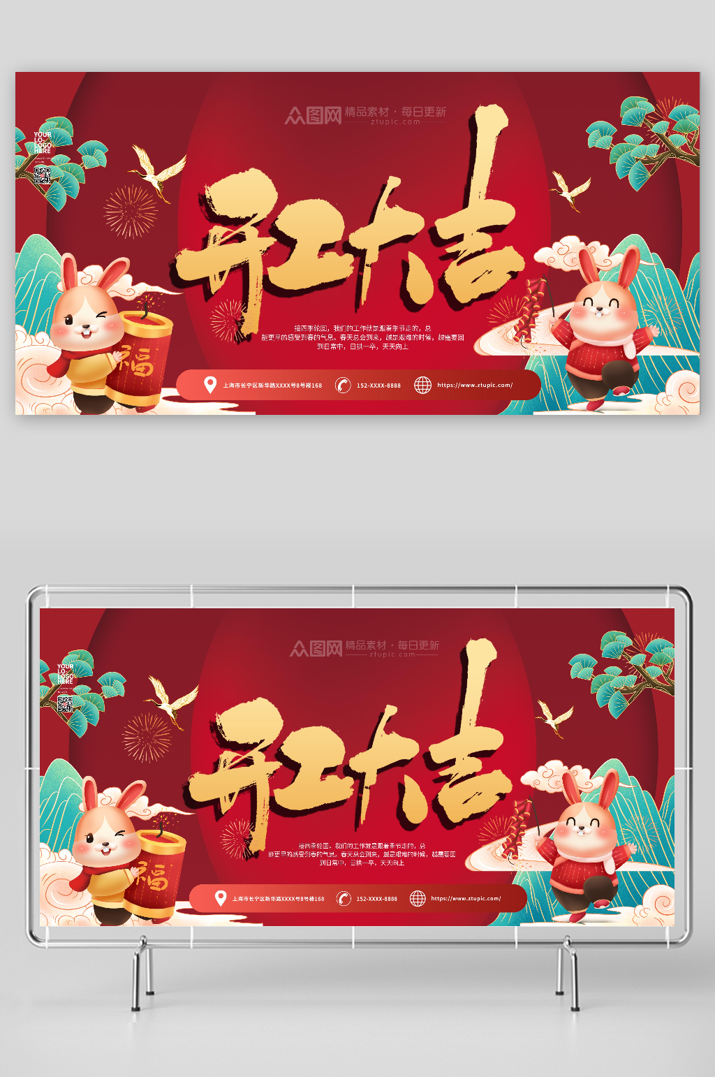 红色商务2023兔年开门红开工大吉展板素材