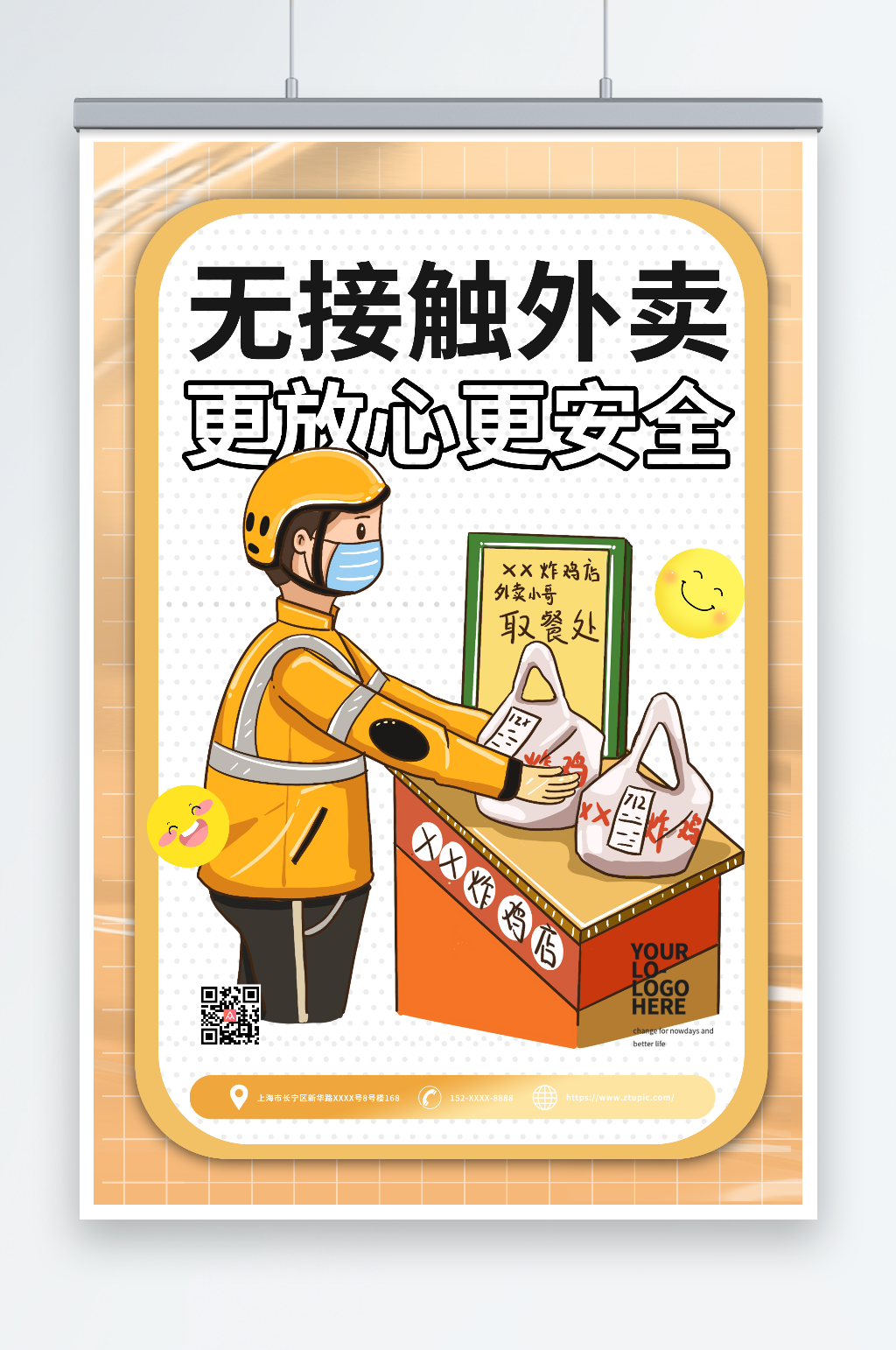 黄色简约外卖无接触配送海报素材