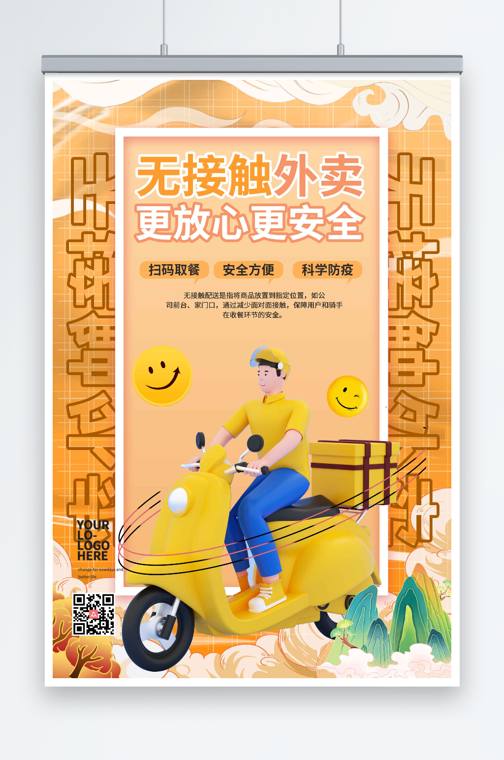 黄色商务3d外卖无接触配送海报素材